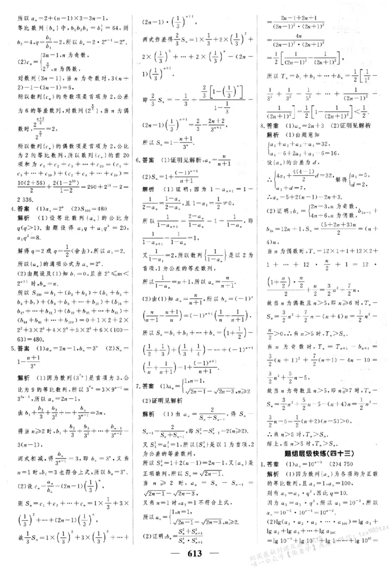 2026《高考调研&middot;高中数学&middot;夯基础》答案__2026版高考《高考调研》基础夯实（数学）