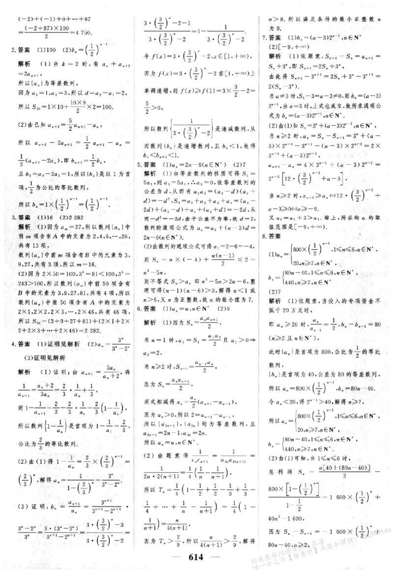 2026《高考调研&middot;高中数学&middot;夯基础》答案__2026版高考《高考调研》基础夯实（数学）