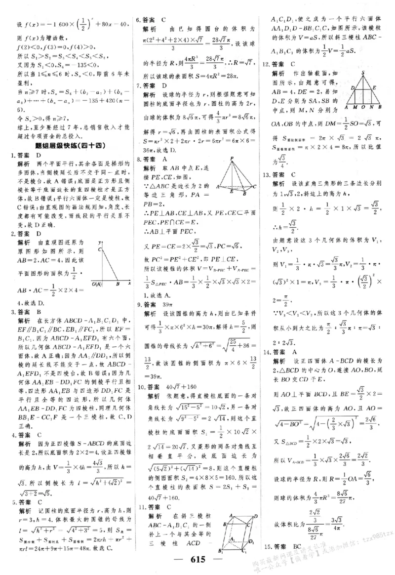 2026《高考调研&middot;高中数学&middot;夯基础》答案__2026版高考《高考调研》基础夯实（数学）