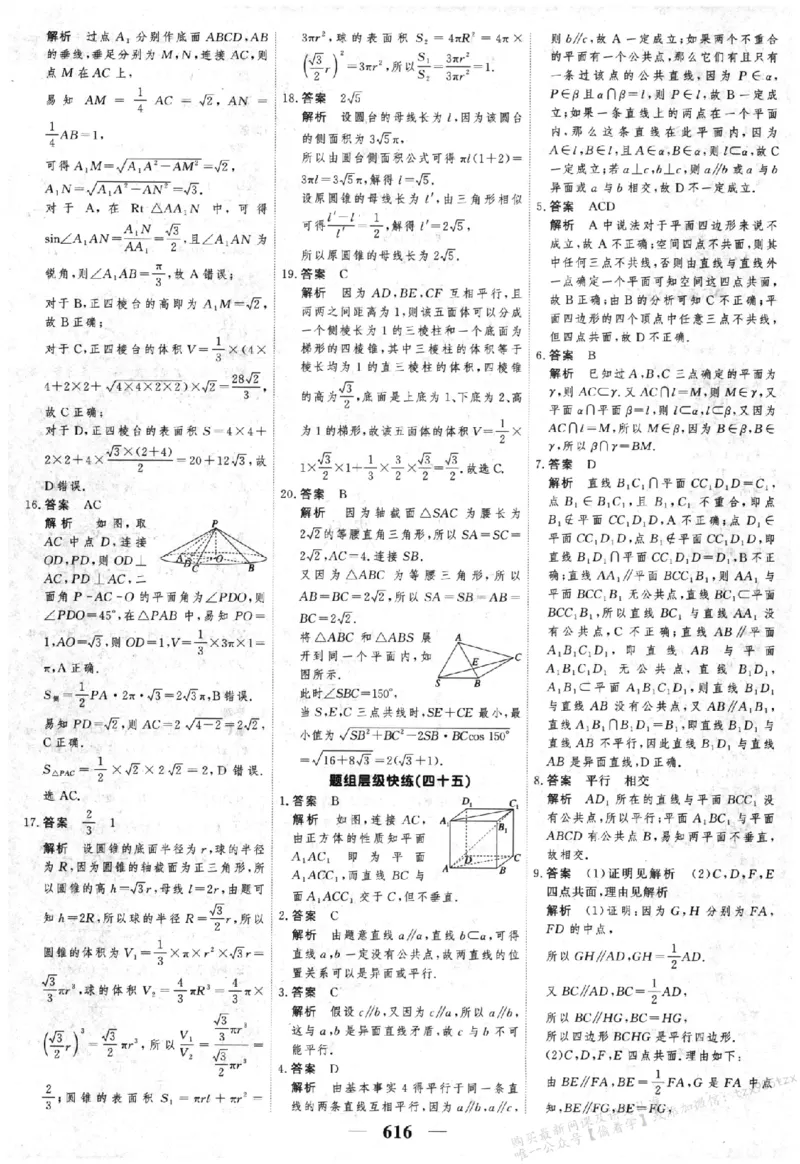 2026《高考调研&middot;高中数学&middot;夯基础》答案__2026版高考《高考调研》基础夯实（数学）