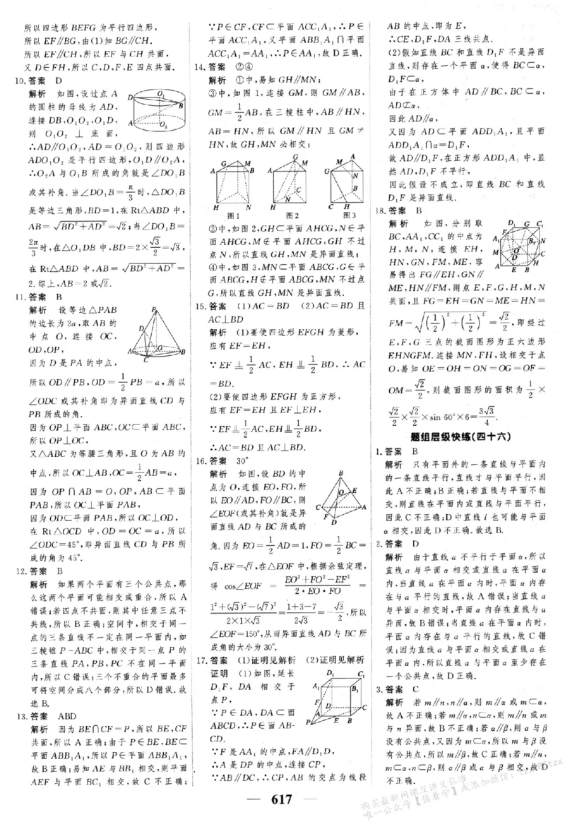 2026《高考调研&middot;高中数学&middot;夯基础》答案__2026版高考《高考调研》基础夯实（数学）