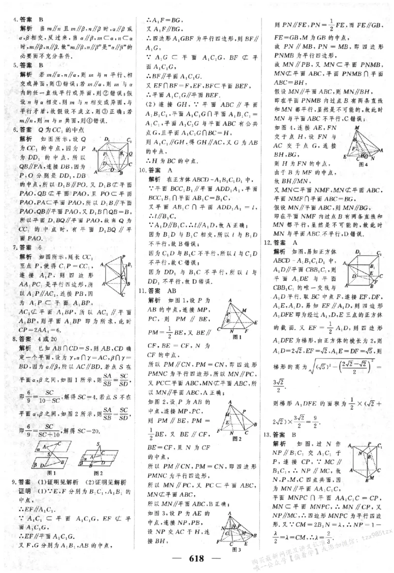 2026《高考调研&middot;高中数学&middot;夯基础》答案__2026版高考《高考调研》基础夯实（数学）