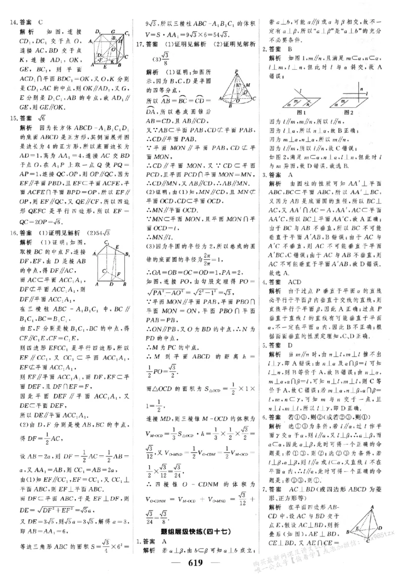2026《高考调研&middot;高中数学&middot;夯基础》答案__2026版高考《高考调研》基础夯实（数学）