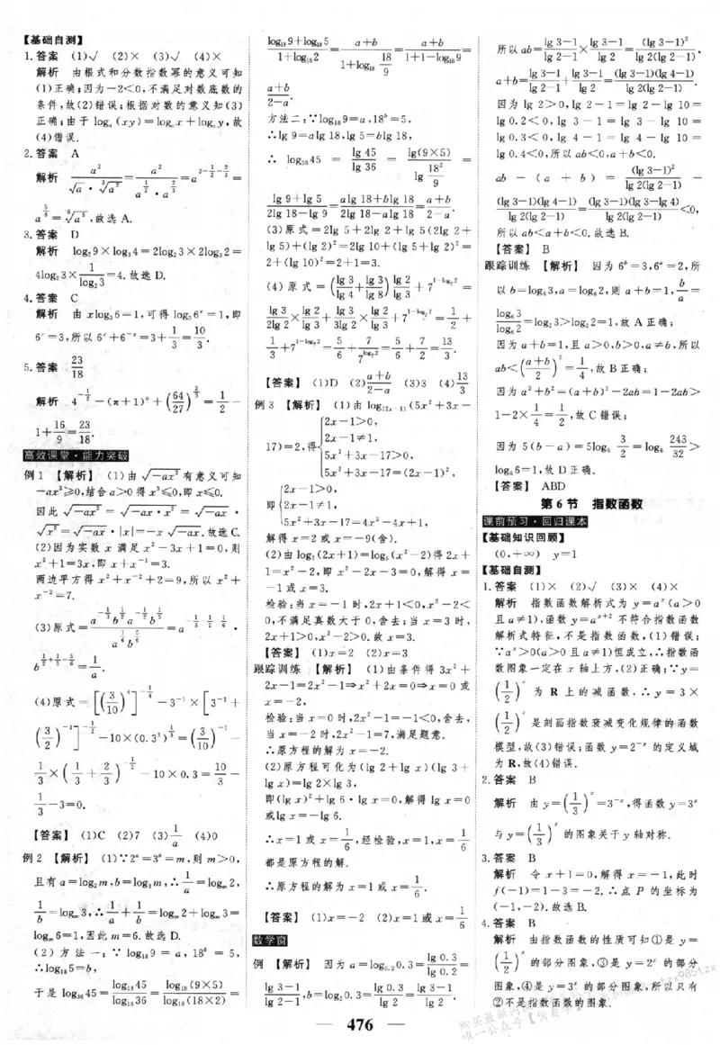 2026《高考调研&middot;高中数学&middot;夯基础》答案__2026版高考《高考调研》基础夯实（数学）