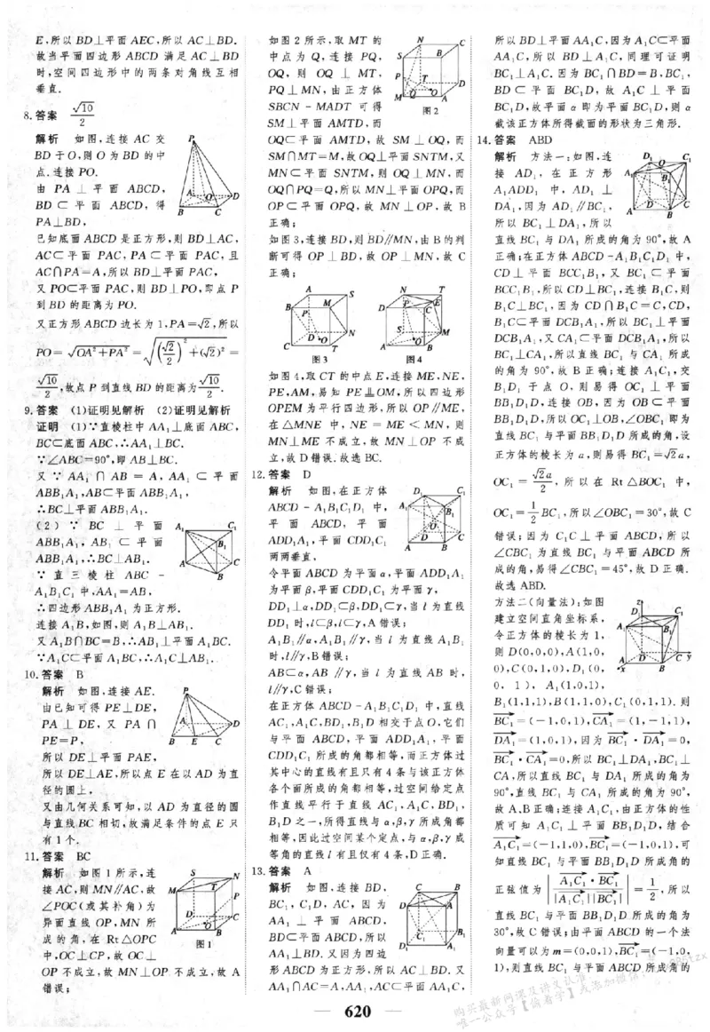 2026《高考调研&middot;高中数学&middot;夯基础》答案__2026版高考《高考调研》基础夯实（数学）