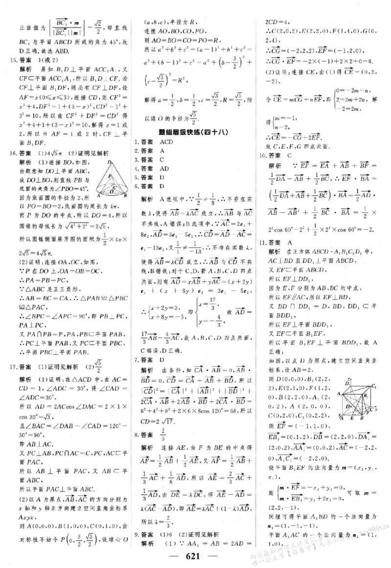 2026《高考调研&middot;高中数学&middot;夯基础》答案__2026版高考《高考调研》基础夯实（数学）
