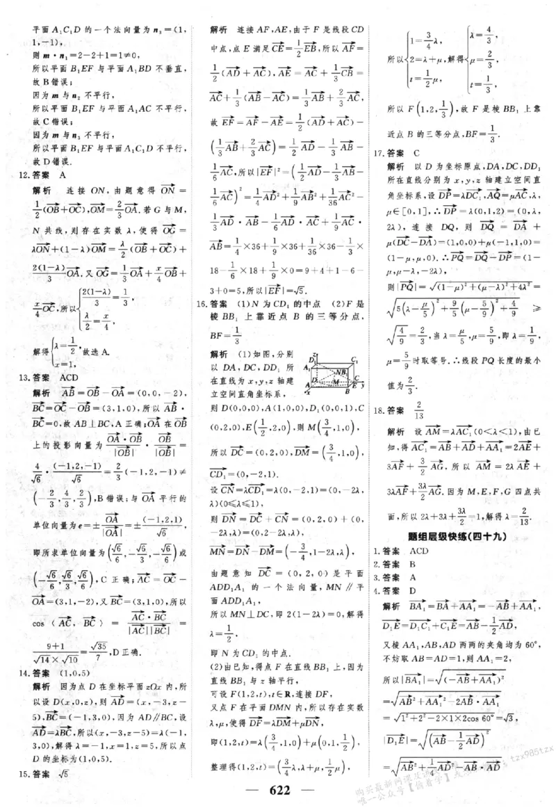 2026《高考调研&middot;高中数学&middot;夯基础》答案__2026版高考《高考调研》基础夯实（数学）