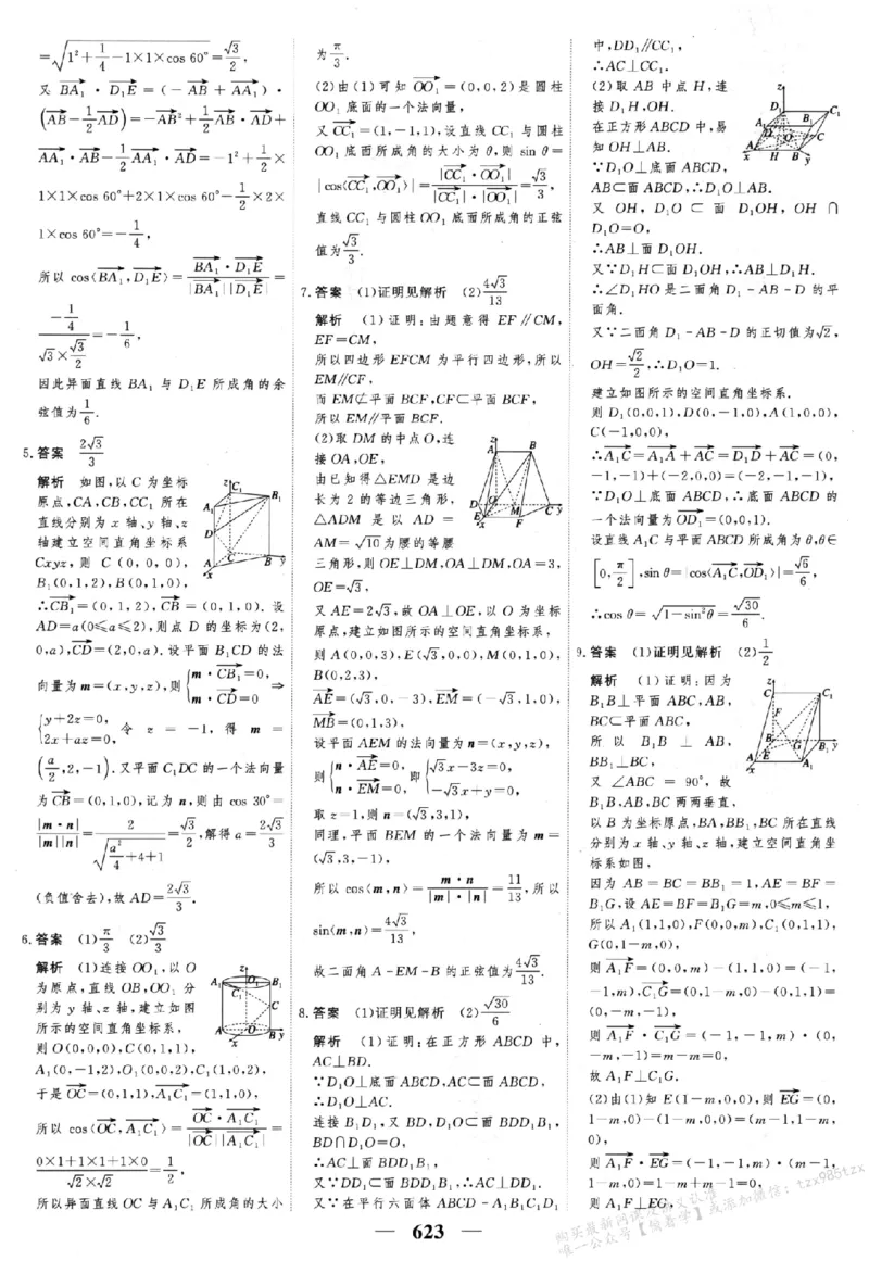 2026《高考调研&middot;高中数学&middot;夯基础》答案__2026版高考《高考调研》基础夯实（数学）