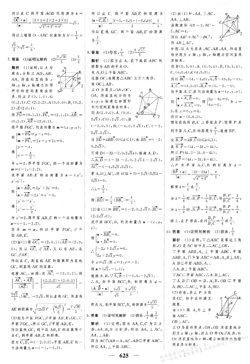 2026《高考调研&middot;高中数学&middot;夯基础》答案__2026版高考《高考调研》基础夯实（数学）