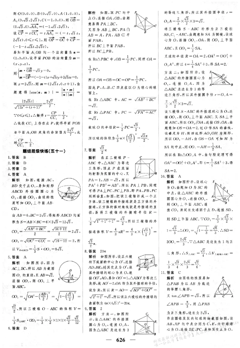 2026《高考调研&middot;高中数学&middot;夯基础》答案__2026版高考《高考调研》基础夯实（数学）