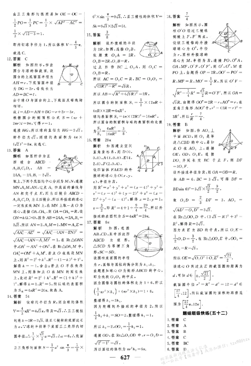2026《高考调研&middot;高中数学&middot;夯基础》答案__2026版高考《高考调研》基础夯实（数学）