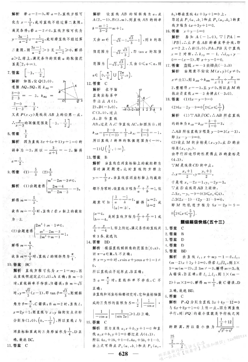 2026《高考调研&middot;高中数学&middot;夯基础》答案__2026版高考《高考调研》基础夯实（数学）