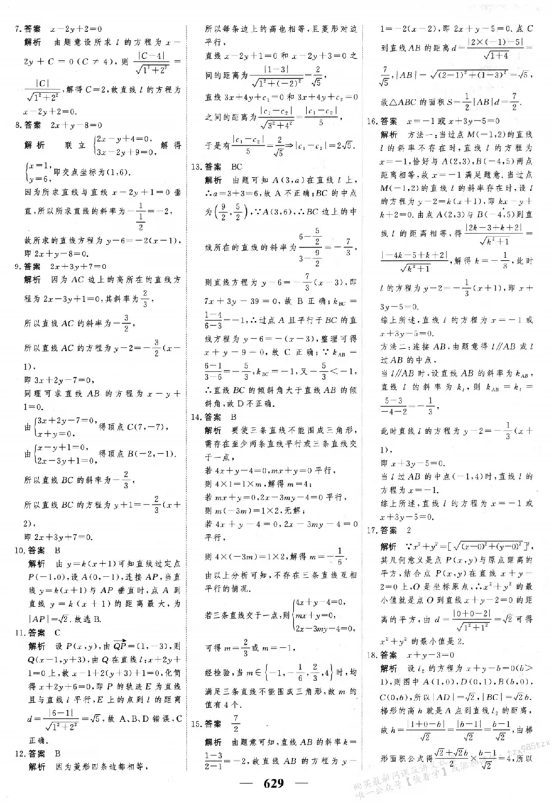 2026《高考调研&middot;高中数学&middot;夯基础》答案__2026版高考《高考调研》基础夯实（数学）