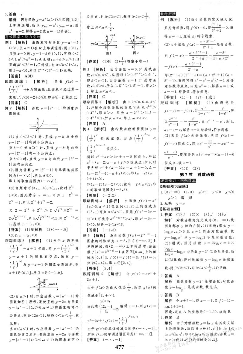 2026《高考调研&middot;高中数学&middot;夯基础》答案__2026版高考《高考调研》基础夯实（数学）