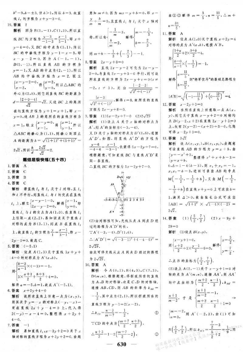 2026《高考调研&middot;高中数学&middot;夯基础》答案__2026版高考《高考调研》基础夯实（数学）