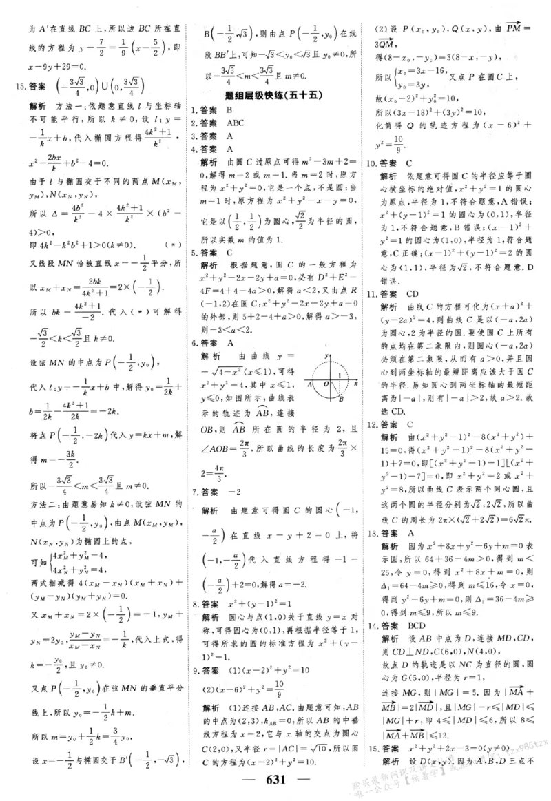 2026《高考调研&middot;高中数学&middot;夯基础》答案__2026版高考《高考调研》基础夯实（数学）