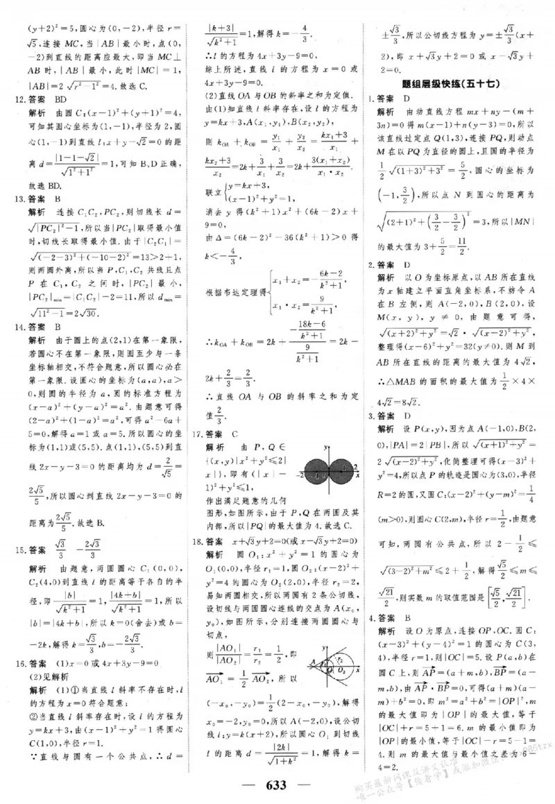 2026《高考调研&middot;高中数学&middot;夯基础》答案__2026版高考《高考调研》基础夯实（数学）