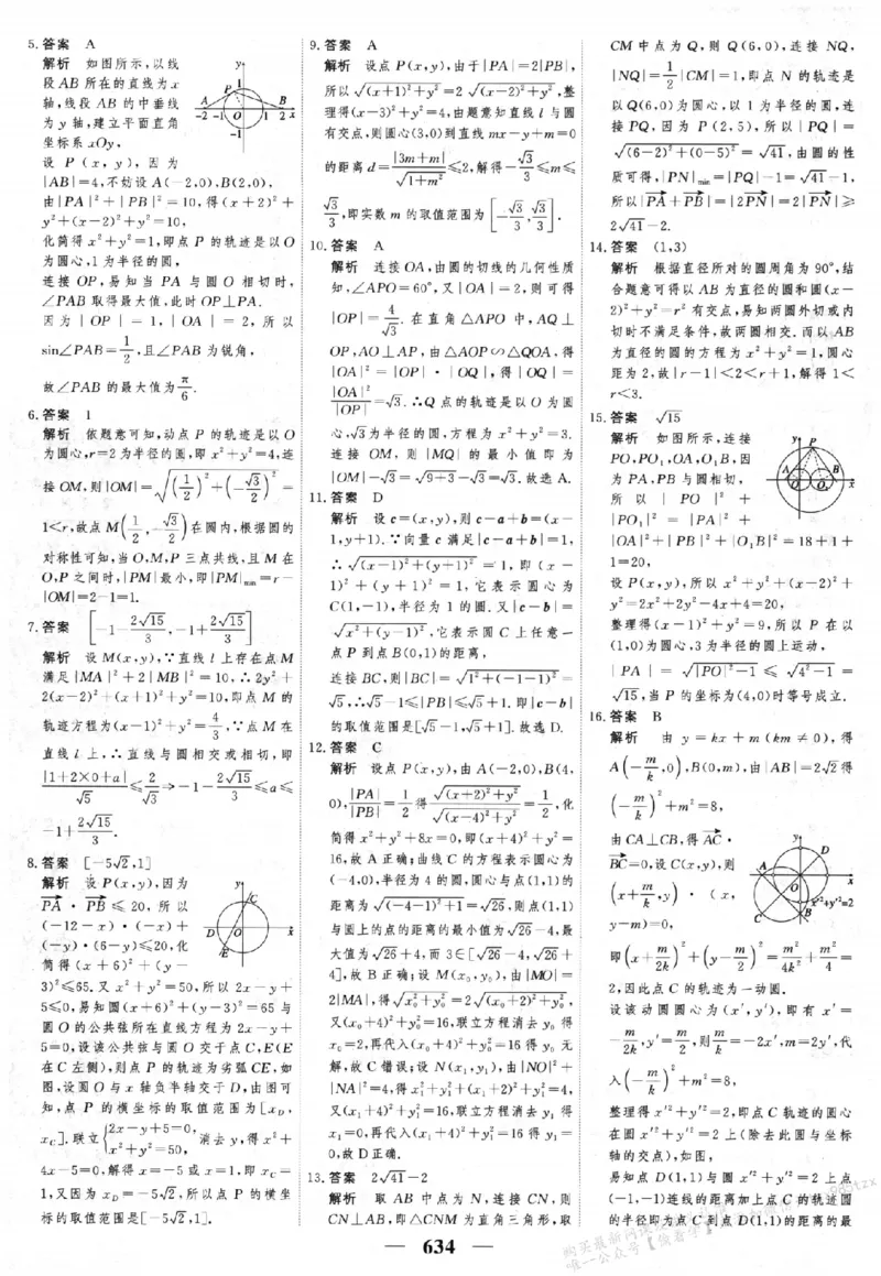 2026《高考调研&middot;高中数学&middot;夯基础》答案__2026版高考《高考调研》基础夯实（数学）