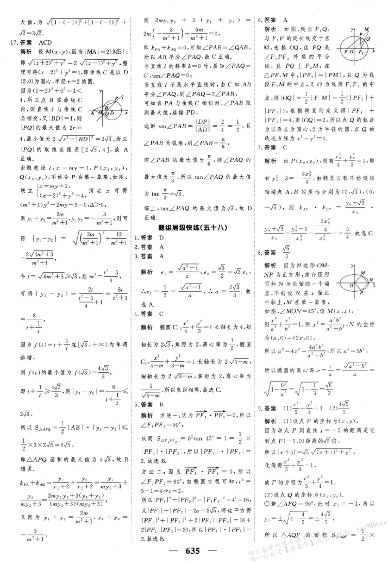 2026《高考调研&middot;高中数学&middot;夯基础》答案__2026版高考《高考调研》基础夯实（数学）