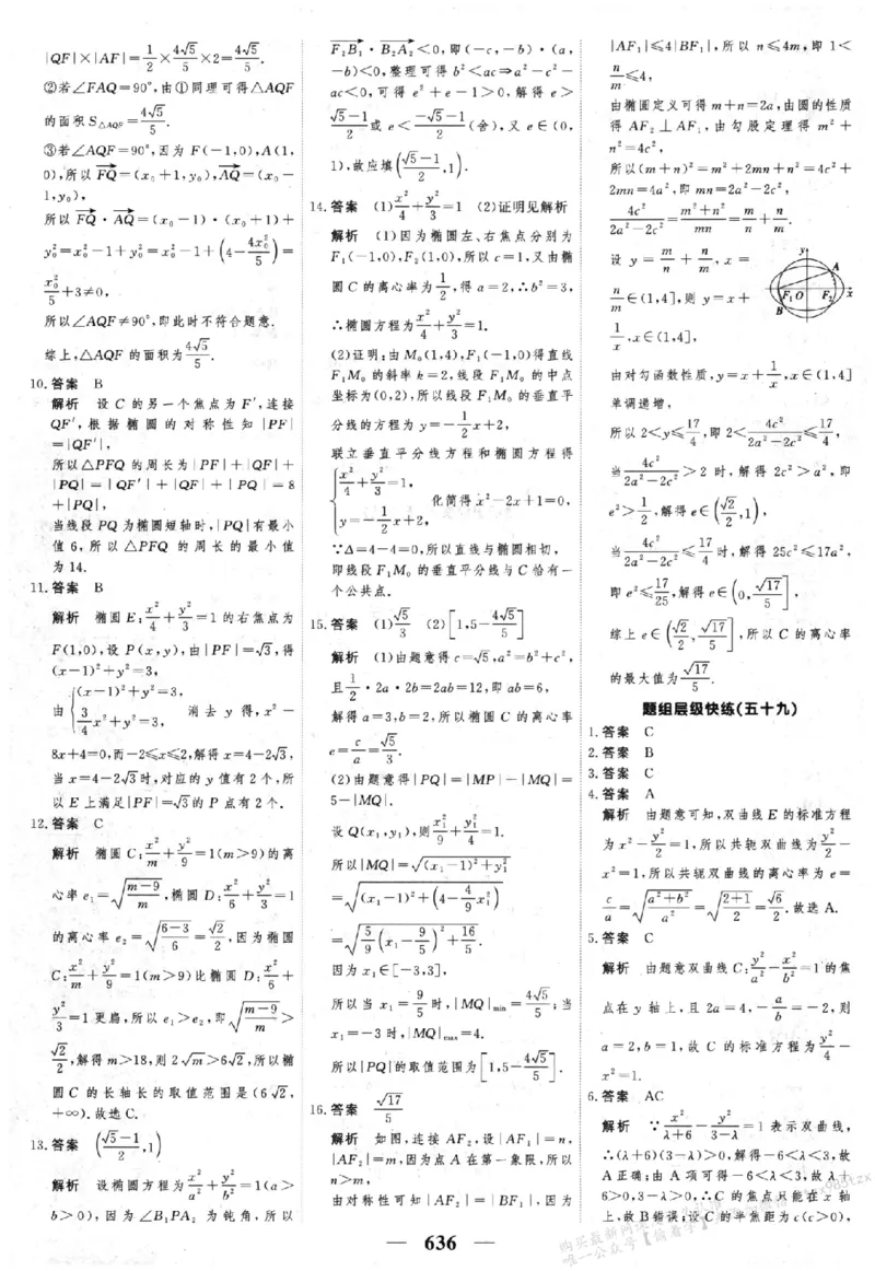 2026《高考调研&middot;高中数学&middot;夯基础》答案__2026版高考《高考调研》基础夯实（数学）
