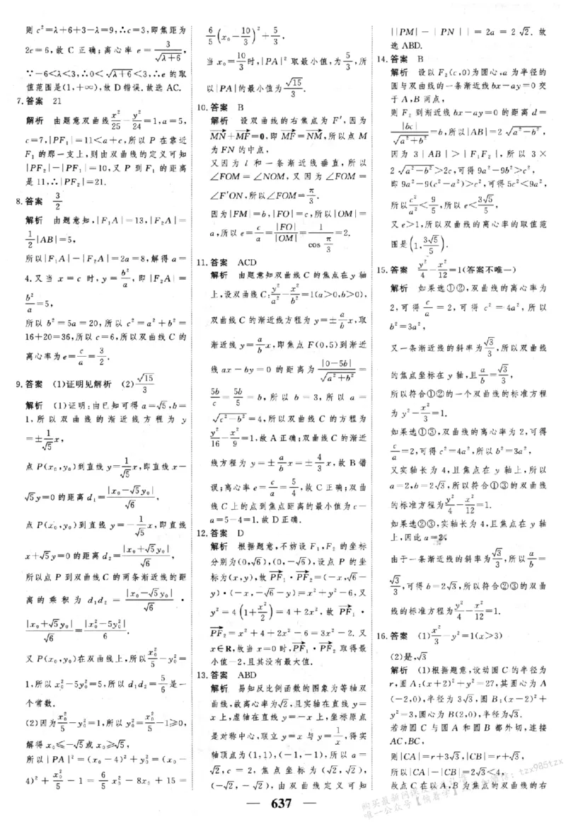 2026《高考调研&middot;高中数学&middot;夯基础》答案__2026版高考《高考调研》基础夯实（数学）