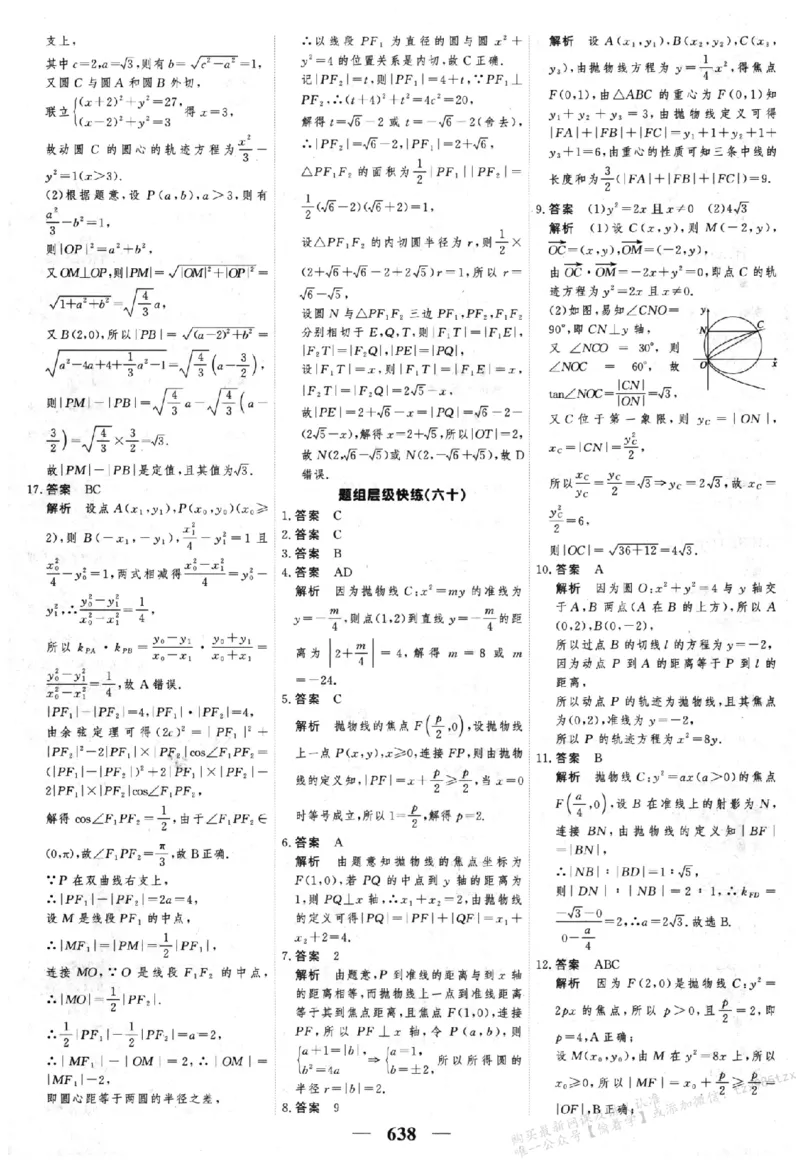 2026《高考调研&middot;高中数学&middot;夯基础》答案__2026版高考《高考调研》基础夯实（数学）