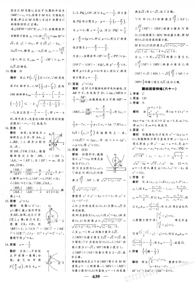 2026《高考调研&middot;高中数学&middot;夯基础》答案__2026版高考《高考调研》基础夯实（数学）