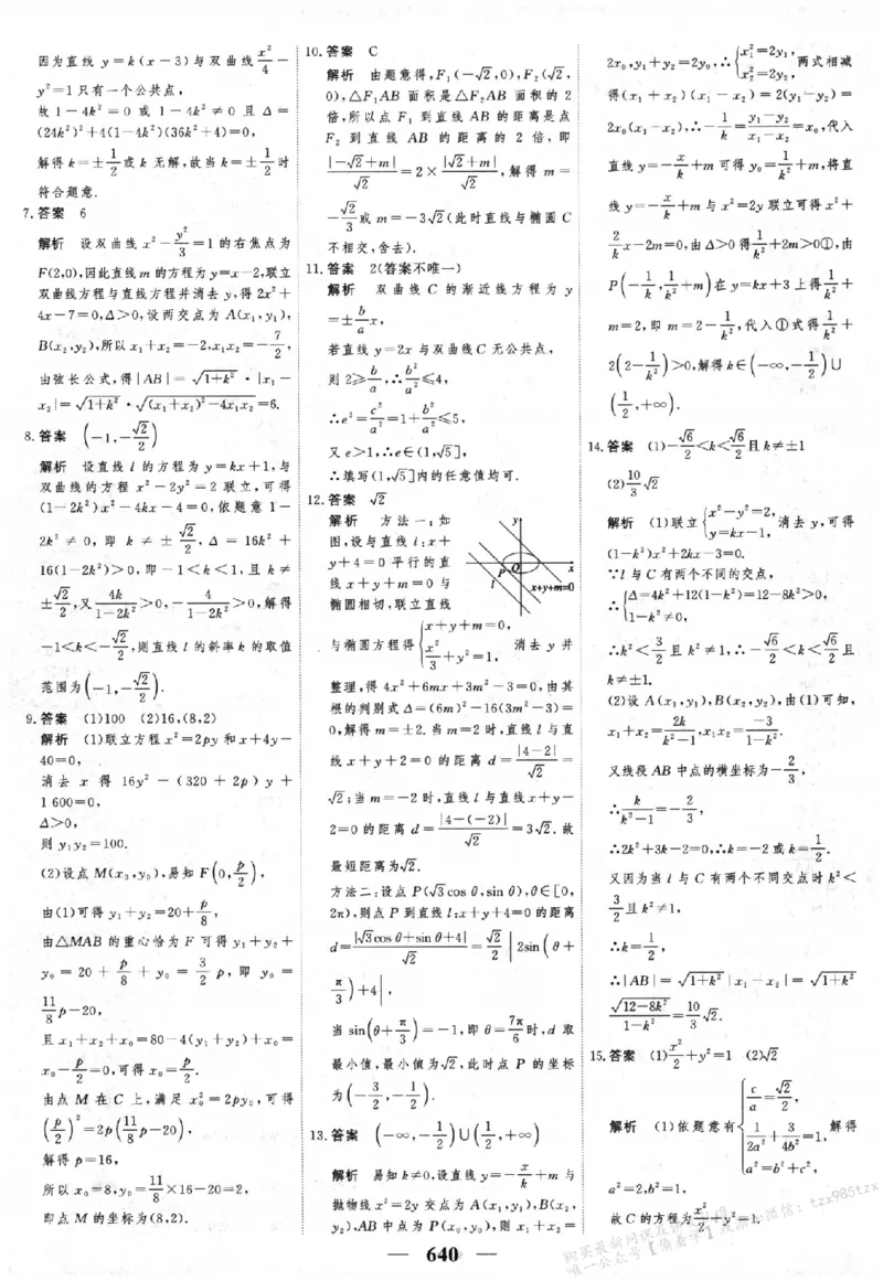 2026《高考调研&middot;高中数学&middot;夯基础》答案__2026版高考《高考调研》基础夯实（数学）