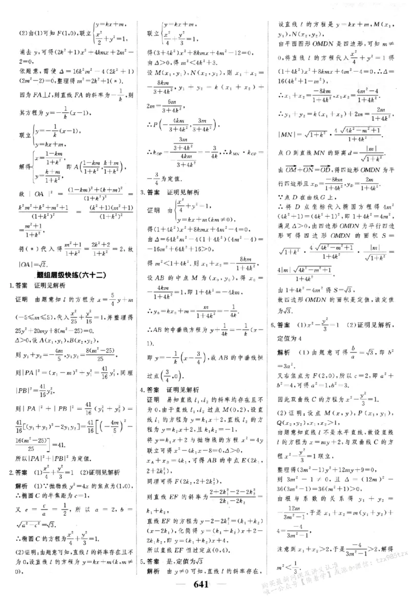 2026《高考调研&middot;高中数学&middot;夯基础》答案__2026版高考《高考调研》基础夯实（数学）
