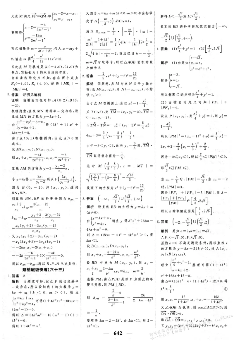 2026《高考调研&middot;高中数学&middot;夯基础》答案__2026版高考《高考调研》基础夯实（数学）