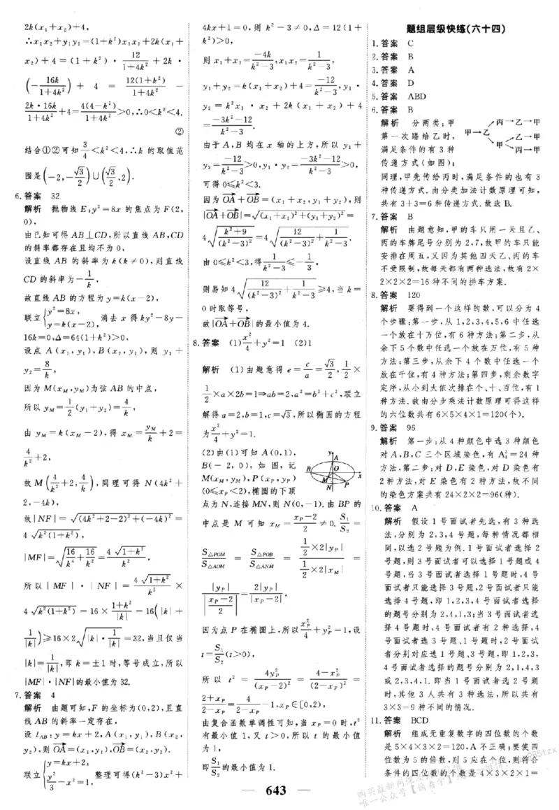 2026《高考调研&middot;高中数学&middot;夯基础》答案__2026版高考《高考调研》基础夯实（数学）