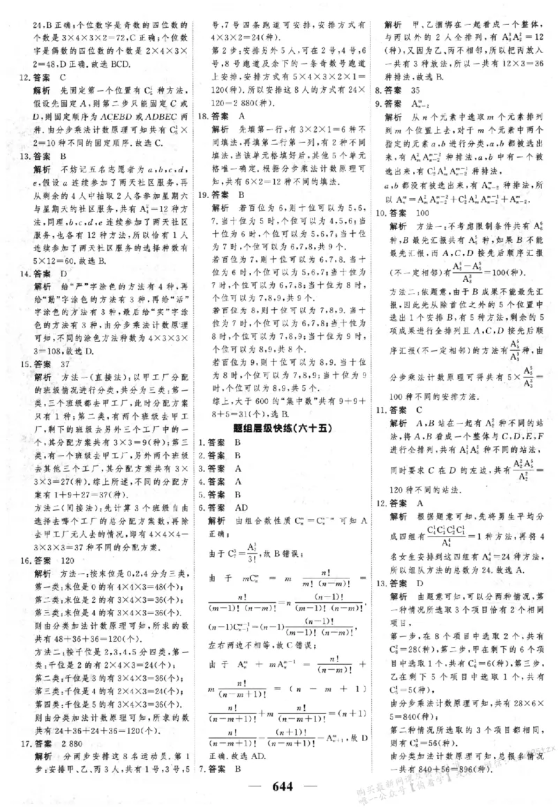 2026《高考调研&middot;高中数学&middot;夯基础》答案__2026版高考《高考调研》基础夯实（数学）