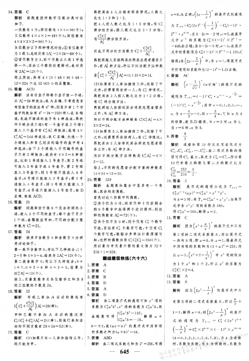 2026《高考调研&middot;高中数学&middot;夯基础》答案__2026版高考《高考调研》基础夯实（数学）