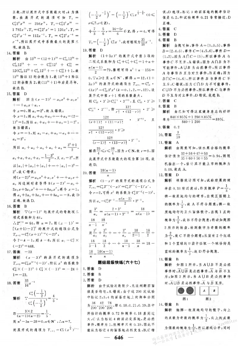 2026《高考调研&middot;高中数学&middot;夯基础》答案__2026版高考《高考调研》基础夯实（数学）