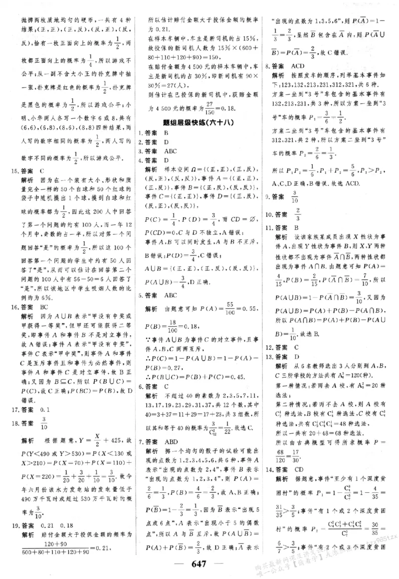 2026《高考调研&middot;高中数学&middot;夯基础》答案__2026版高考《高考调研》基础夯实（数学）