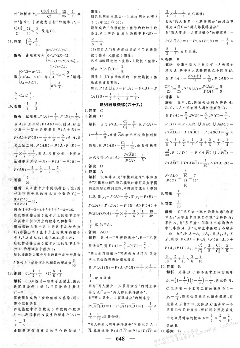 2026《高考调研&middot;高中数学&middot;夯基础》答案__2026版高考《高考调研》基础夯实（数学）
