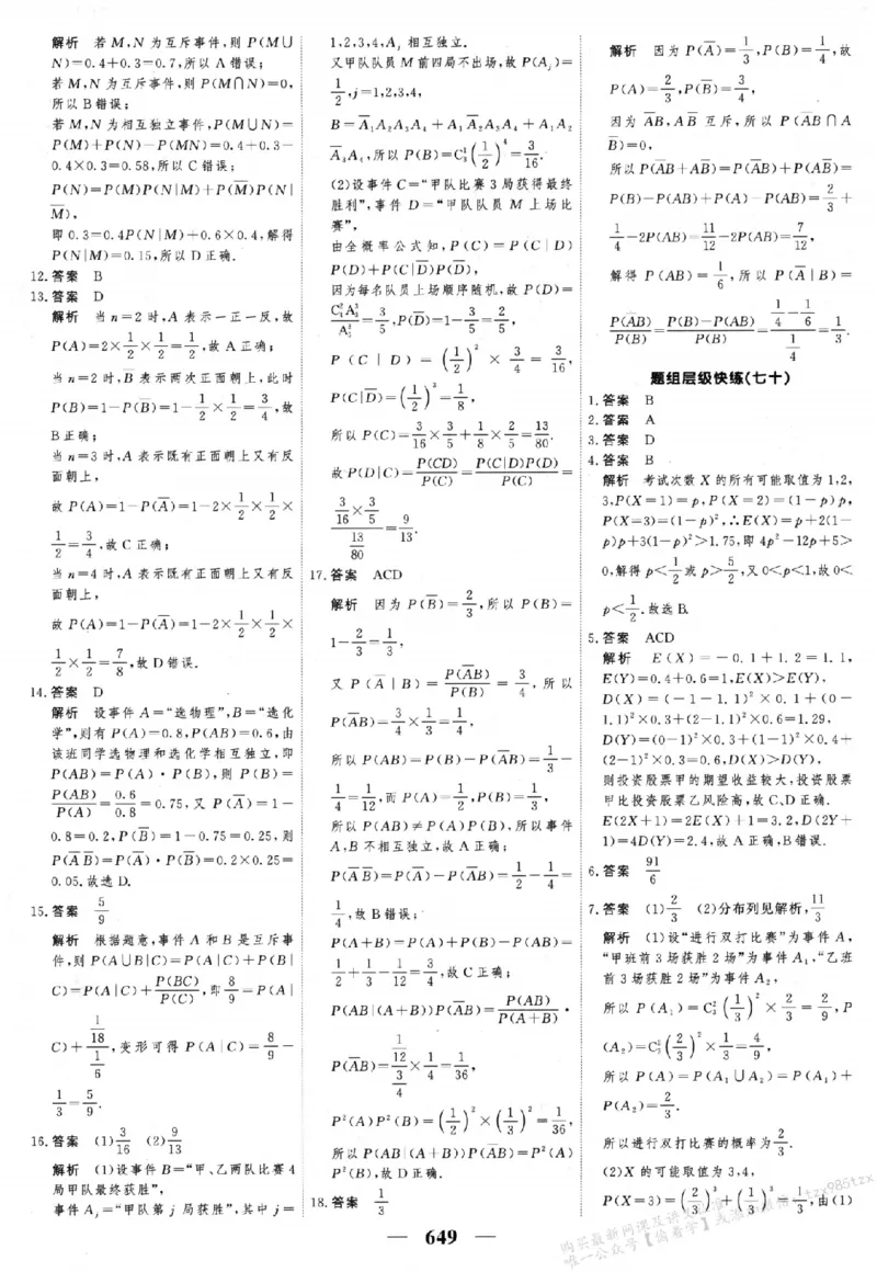 2026《高考调研&middot;高中数学&middot;夯基础》答案__2026版高考《高考调研》基础夯实（数学）