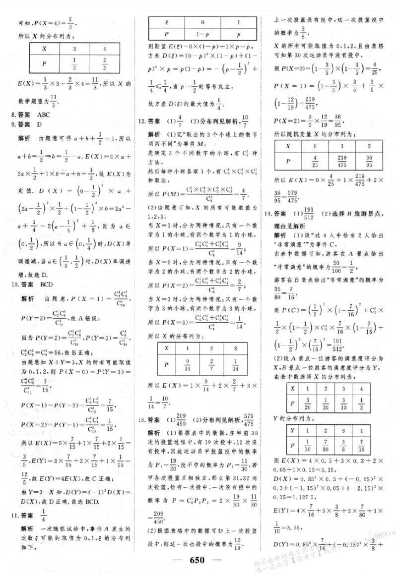 2026《高考调研&middot;高中数学&middot;夯基础》答案__2026版高考《高考调研》基础夯实（数学）