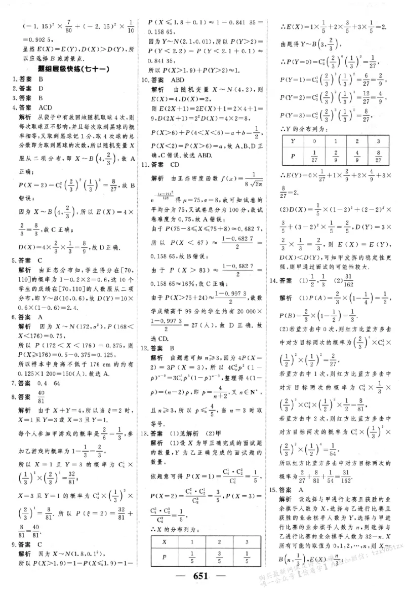2026《高考调研&middot;高中数学&middot;夯基础》答案__2026版高考《高考调研》基础夯实（数学）