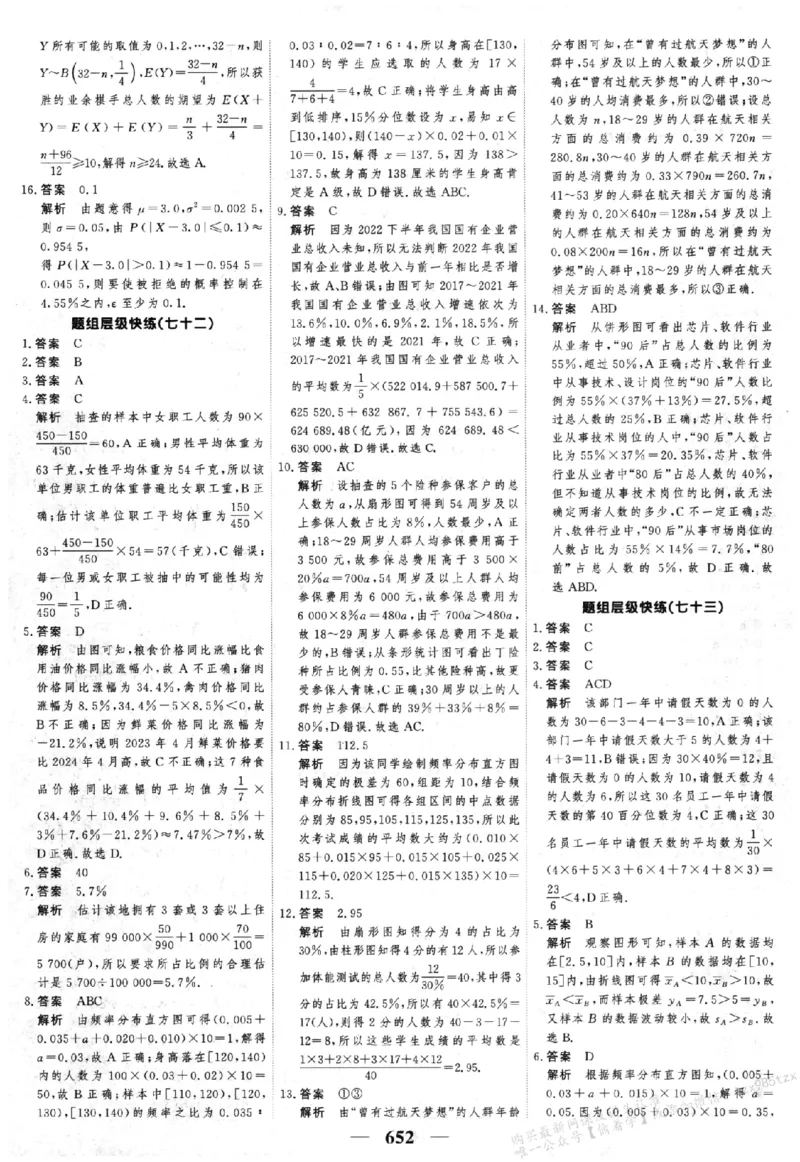 2026《高考调研&middot;高中数学&middot;夯基础》答案__2026版高考《高考调研》基础夯实（数学）