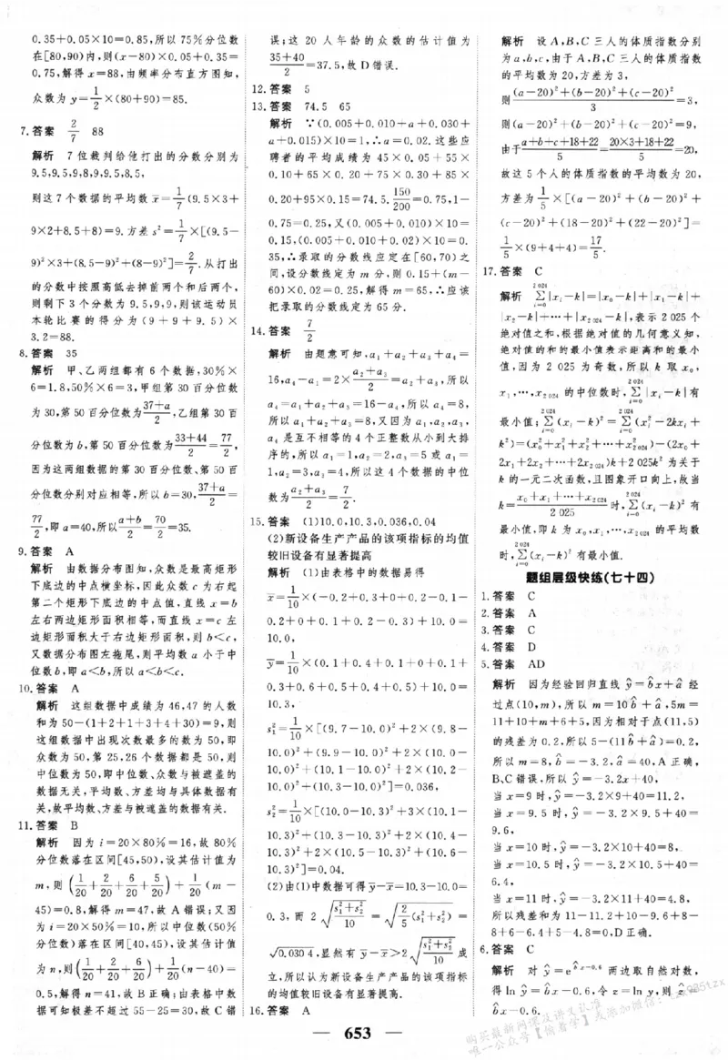 2026《高考调研&middot;高中数学&middot;夯基础》答案__2026版高考《高考调研》基础夯实（数学）