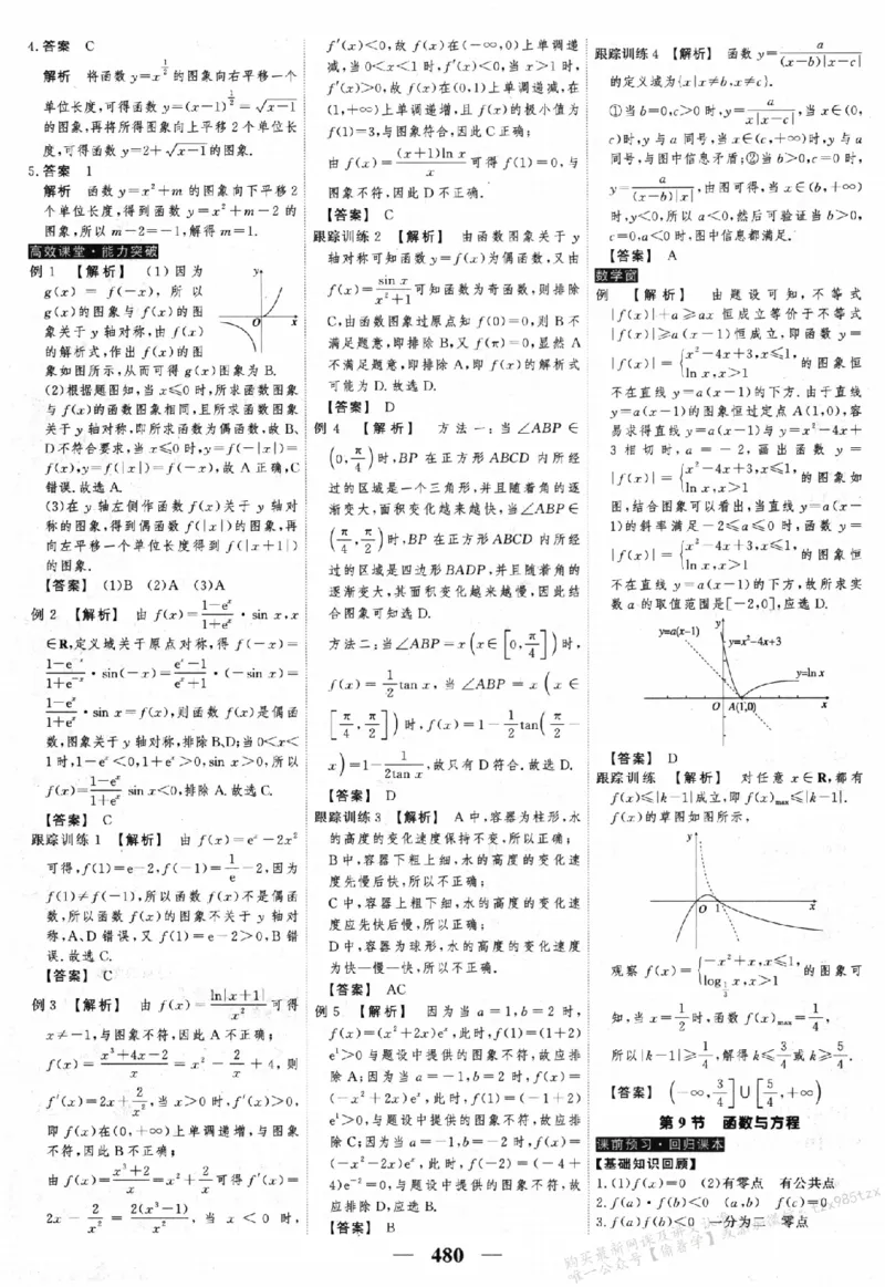 2026《高考调研&middot;高中数学&middot;夯基础》答案__2026版高考《高考调研》基础夯实（数学）