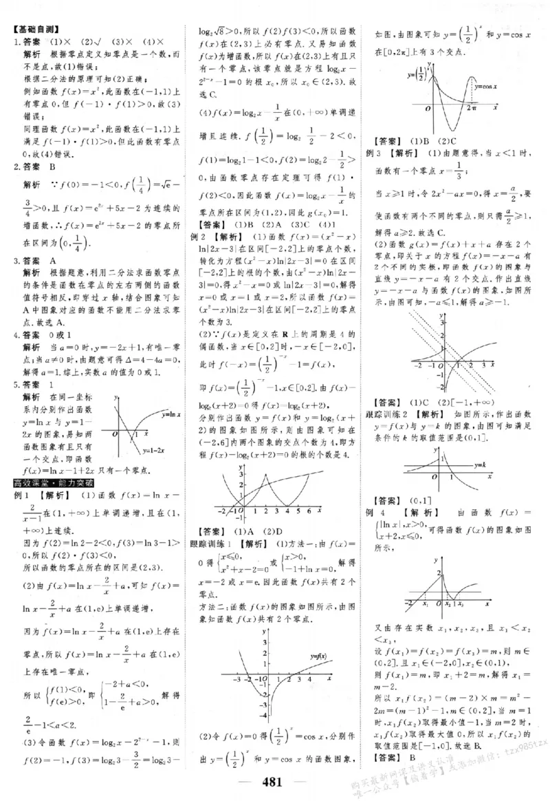 2026《高考调研&middot;高中数学&middot;夯基础》答案__2026版高考《高考调研》基础夯实（数学）