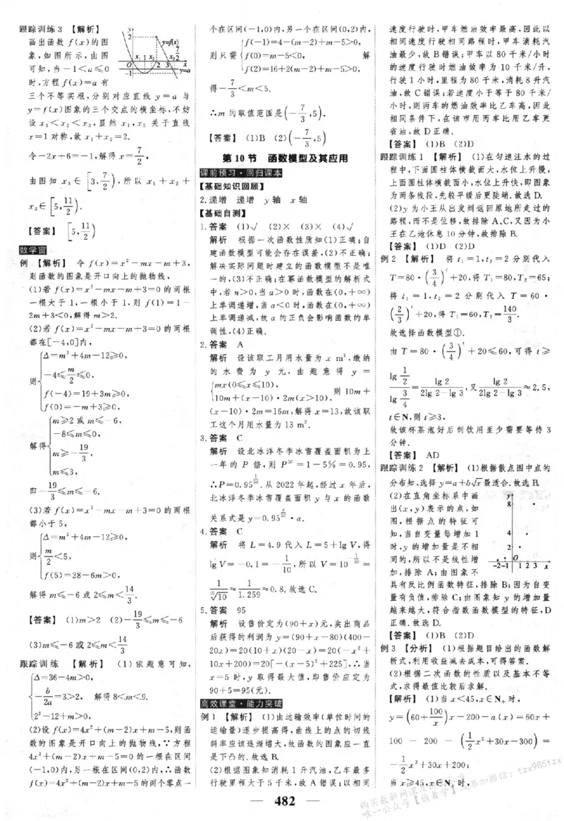 2026《高考调研&middot;高中数学&middot;夯基础》答案__2026版高考《高考调研》基础夯实（数学）