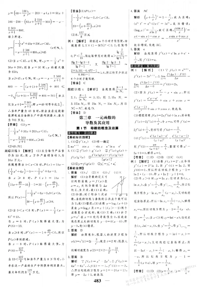 2026《高考调研&middot;高中数学&middot;夯基础》答案__2026版高考《高考调研》基础夯实（数学）