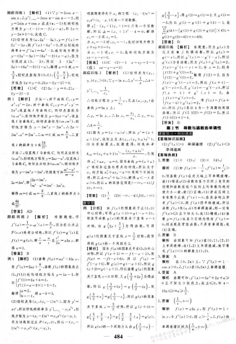 2026《高考调研&middot;高中数学&middot;夯基础》答案__2026版高考《高考调研》基础夯实（数学）