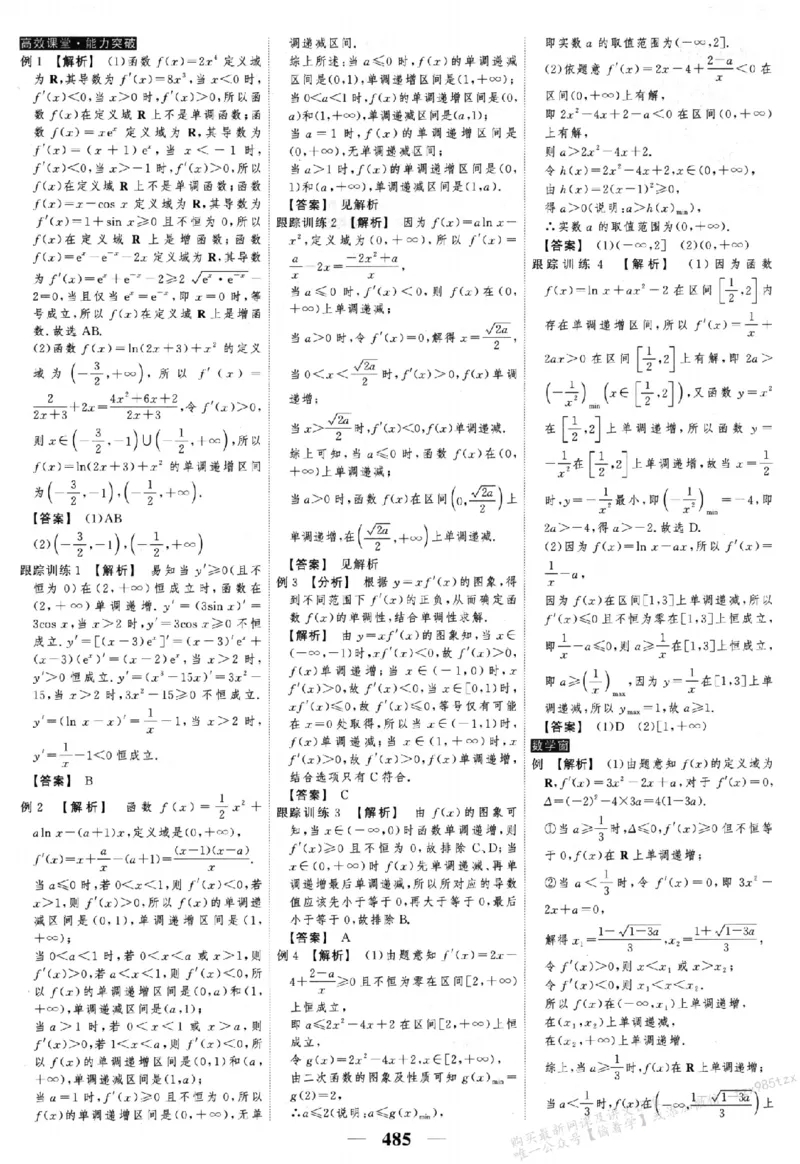 2026《高考调研&middot;高中数学&middot;夯基础》答案__2026版高考《高考调研》基础夯实（数学）