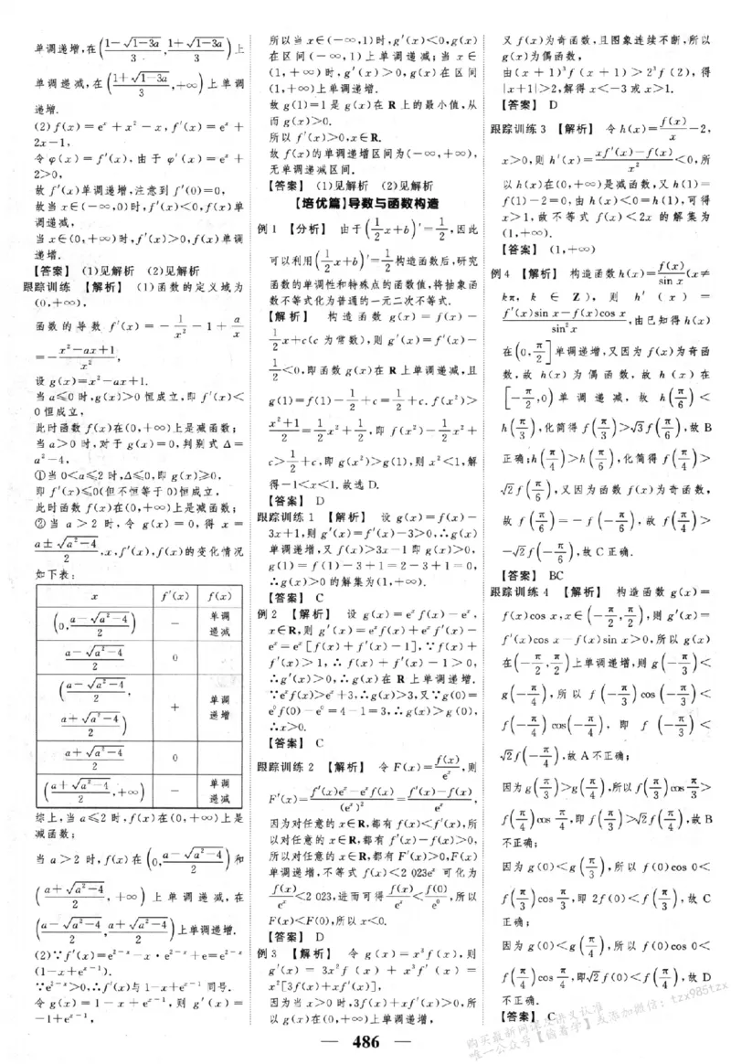 2026《高考调研&middot;高中数学&middot;夯基础》答案__2026版高考《高考调研》基础夯实（数学）