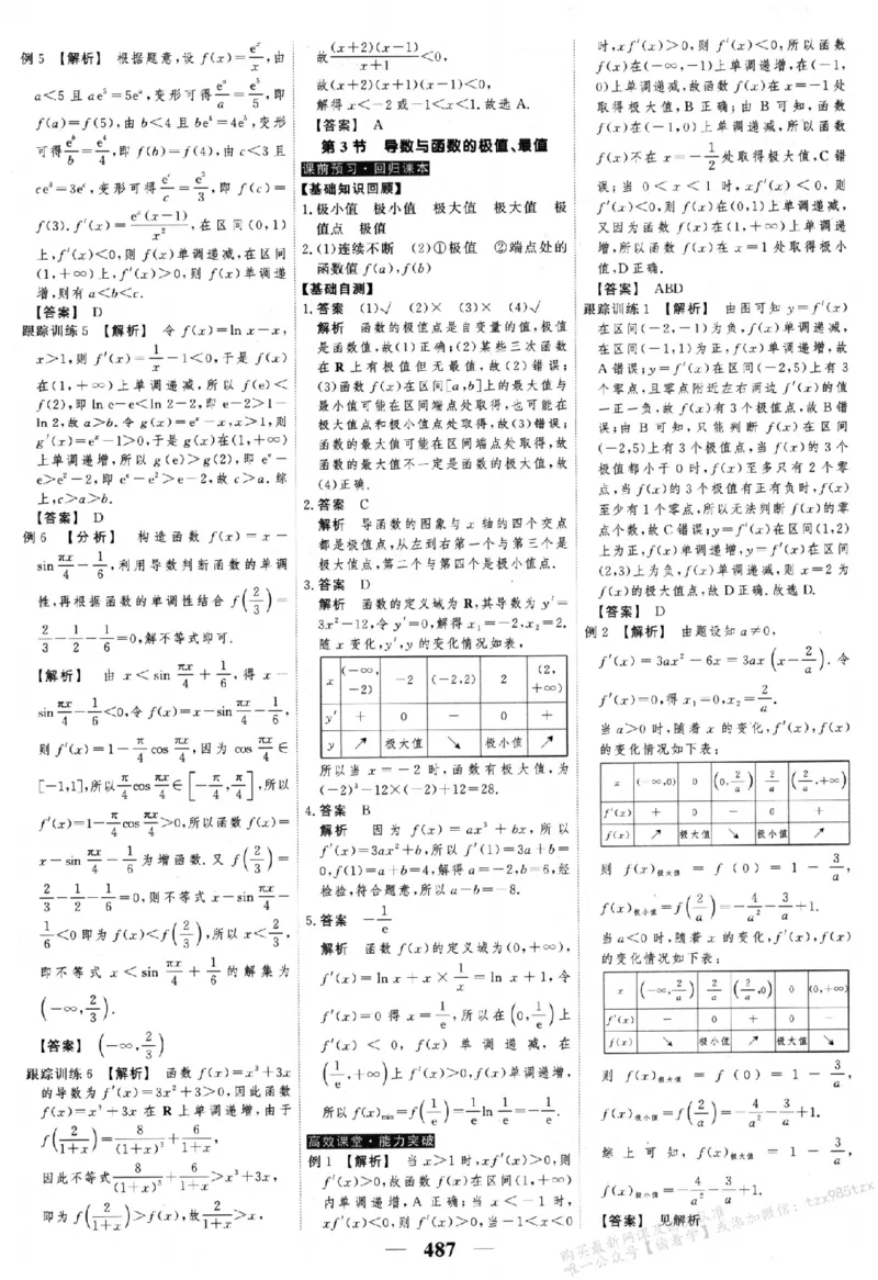 2026《高考调研&middot;高中数学&middot;夯基础》答案__2026版高考《高考调研》基础夯实（数学）