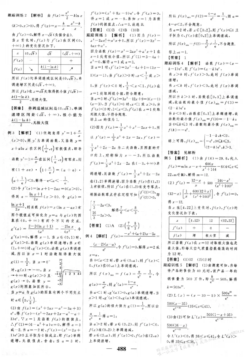 2026《高考调研&middot;高中数学&middot;夯基础》答案__2026版高考《高考调研》基础夯实（数学）